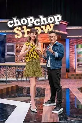 综艺深夜厨房考标本卡封面